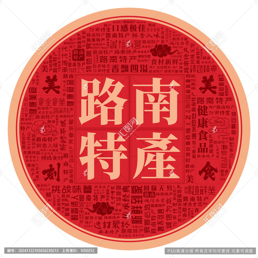 路南特產(chǎn)