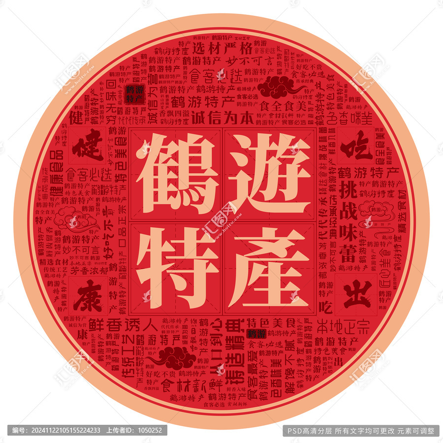 鶴游特產(chǎn)