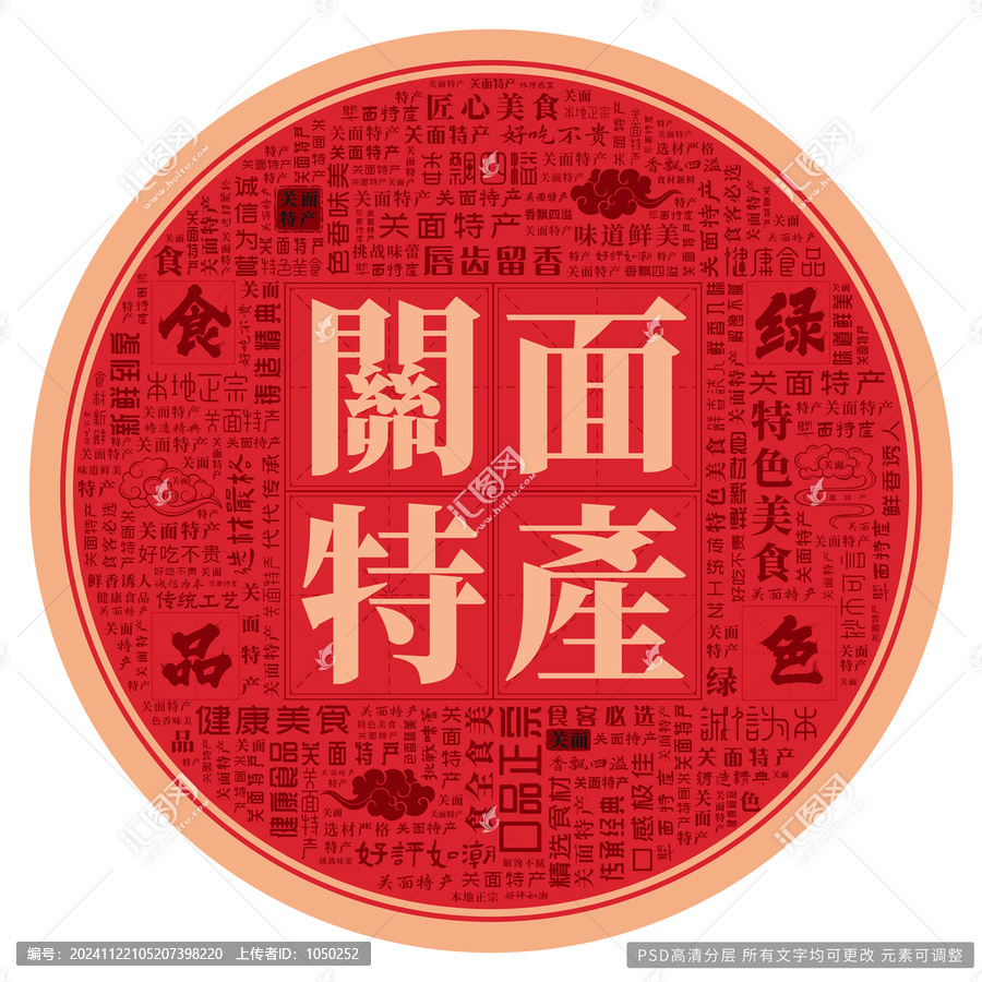 關(guān)面特產(chǎn)