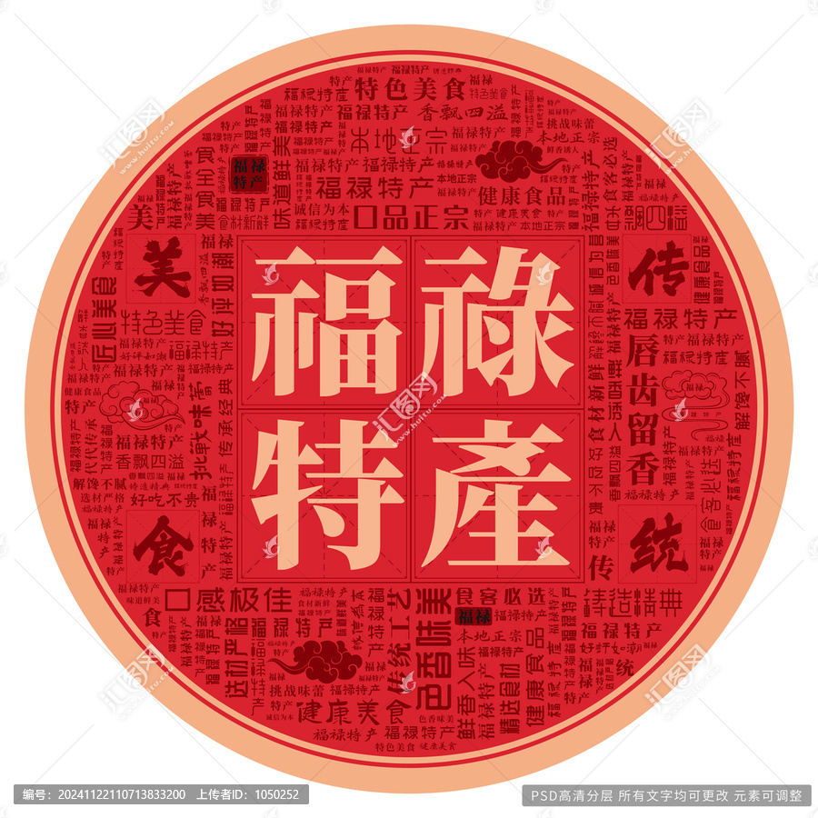 福祿特產(chǎn)