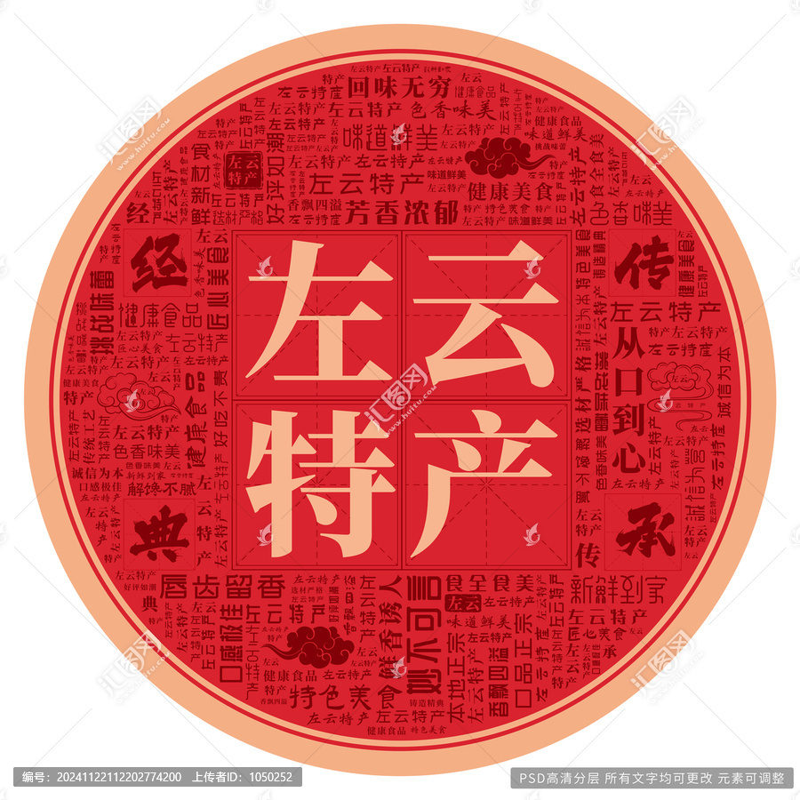 左云特產(chǎn)