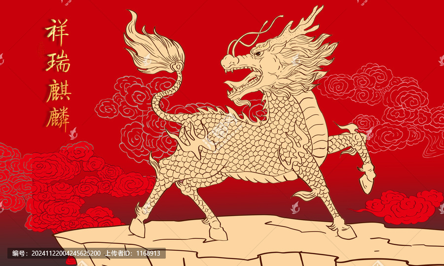 麒麟圖