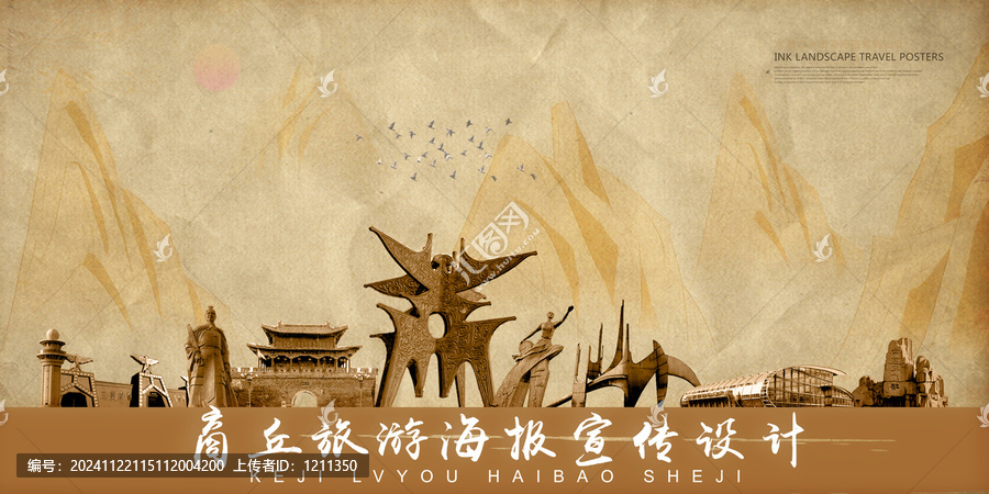 商丘