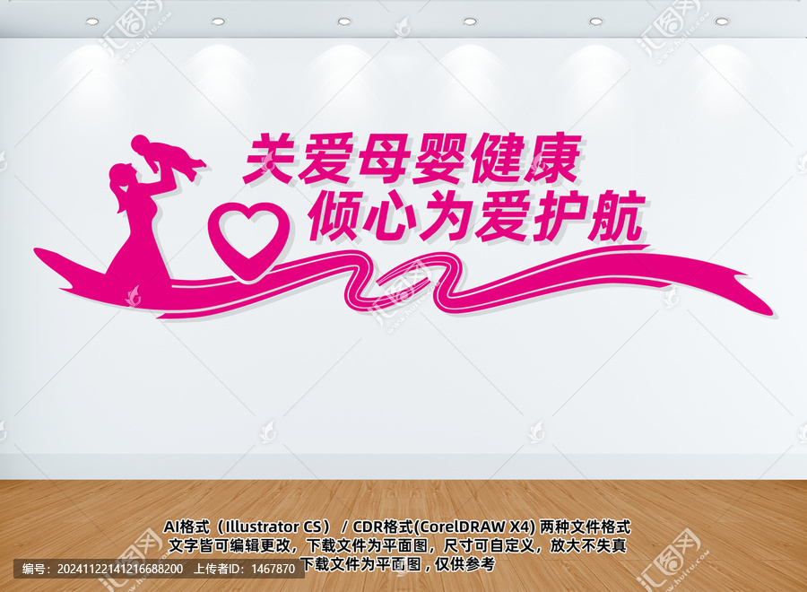 關愛母嬰健康文化墻