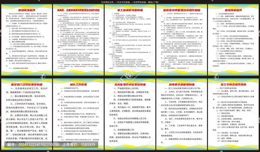 養(yǎng)豬場全套制度