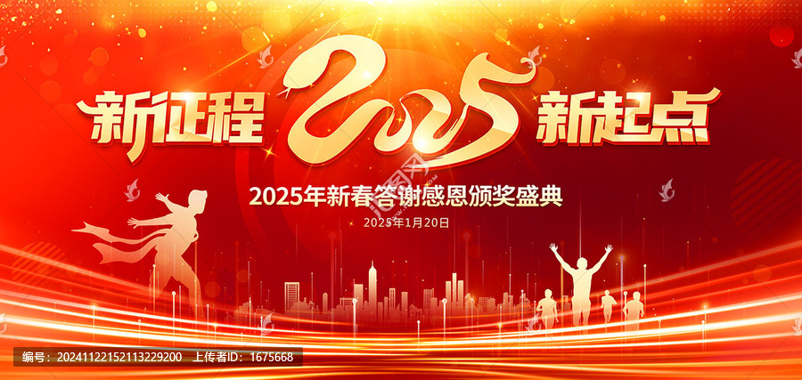 2025新征程新起點(diǎn)