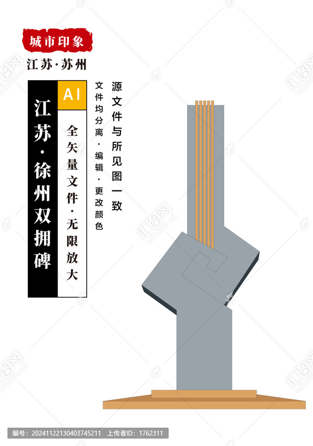徐州雙擁碑