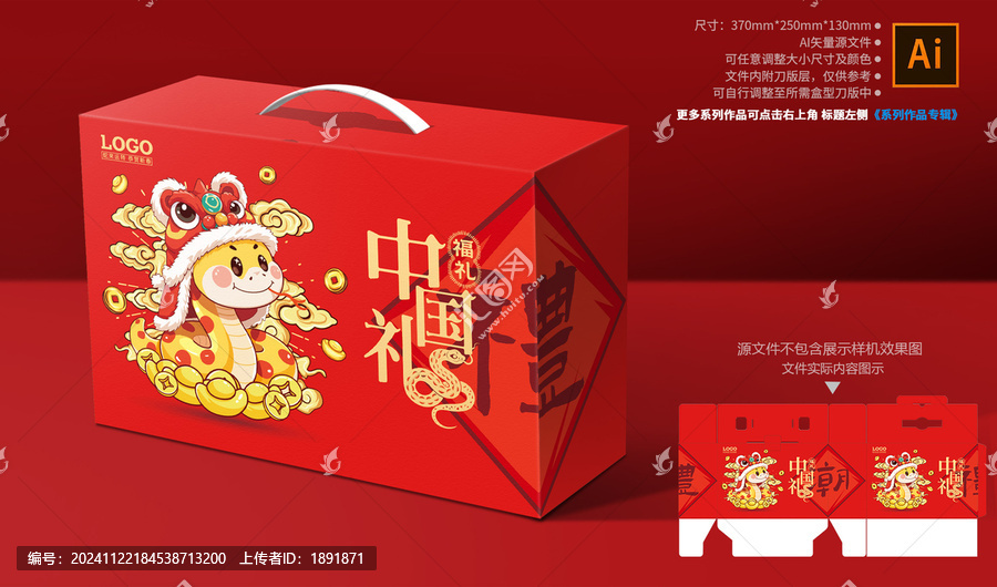 新年禮盒包裝