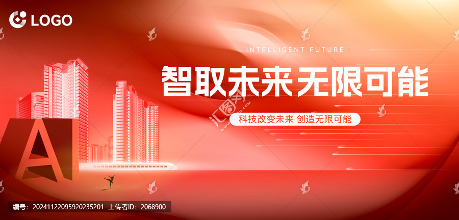 科技風(fēng)紅色背景海報