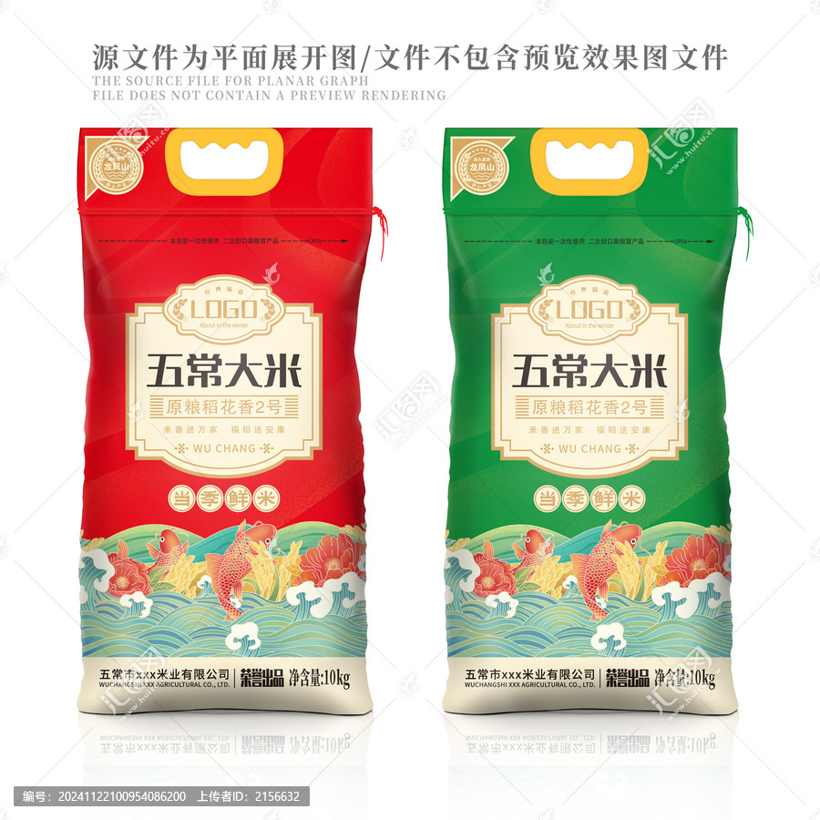 五常大米魚稻之歡插畫