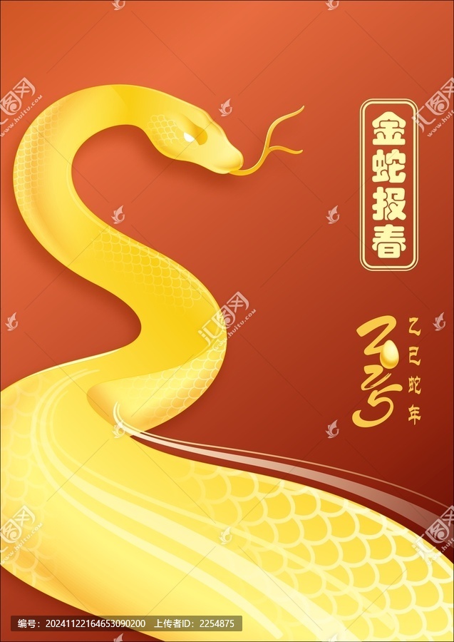 2025金蛇報春