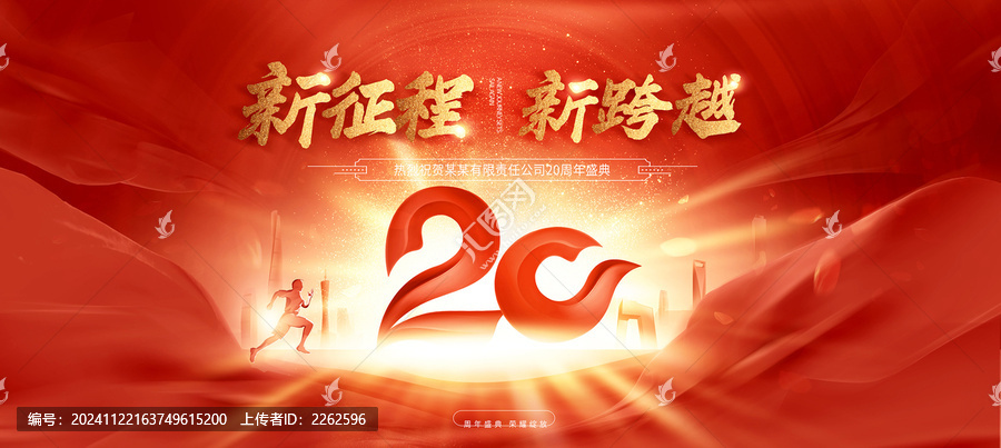 20周年慶