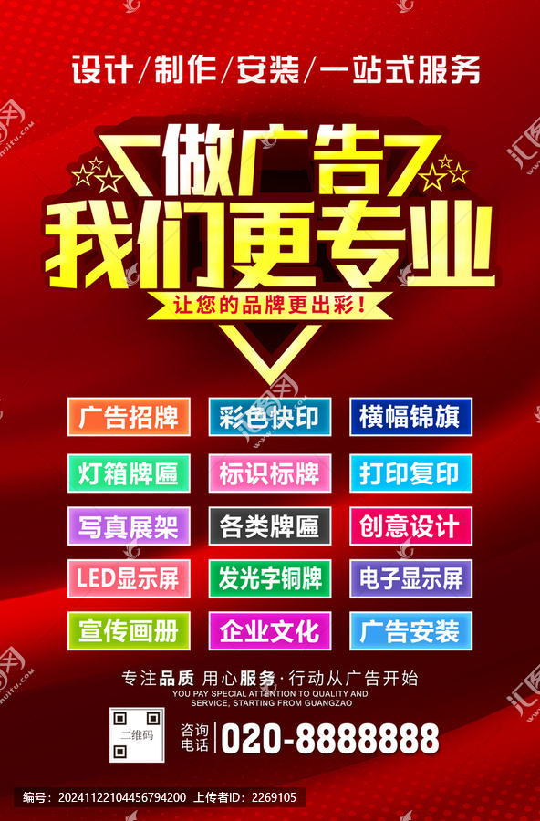 廣告公司
