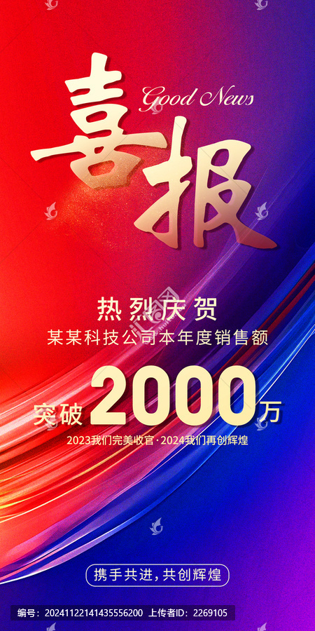 喜報(bào)