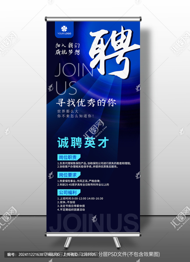 招聘展架