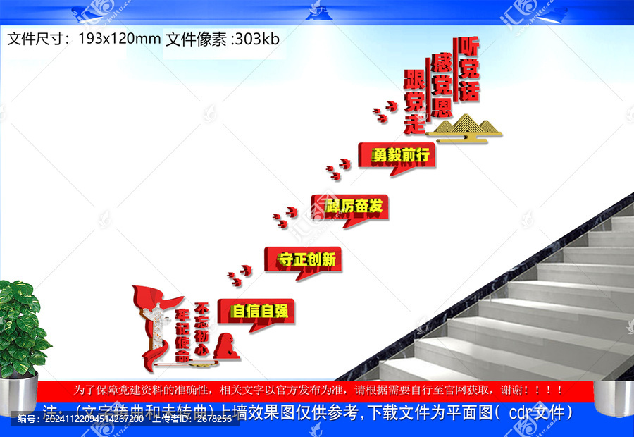 聽黨話感黨恩跟黨走樓梯黨建文化墻