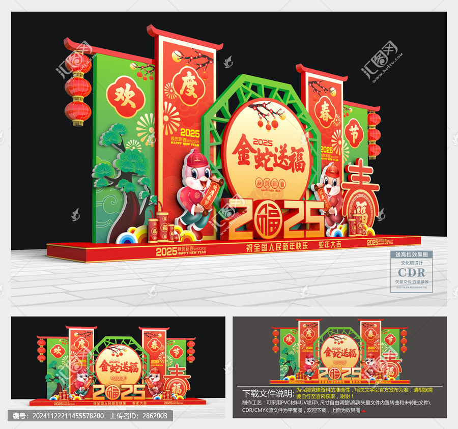 2025新年美陳