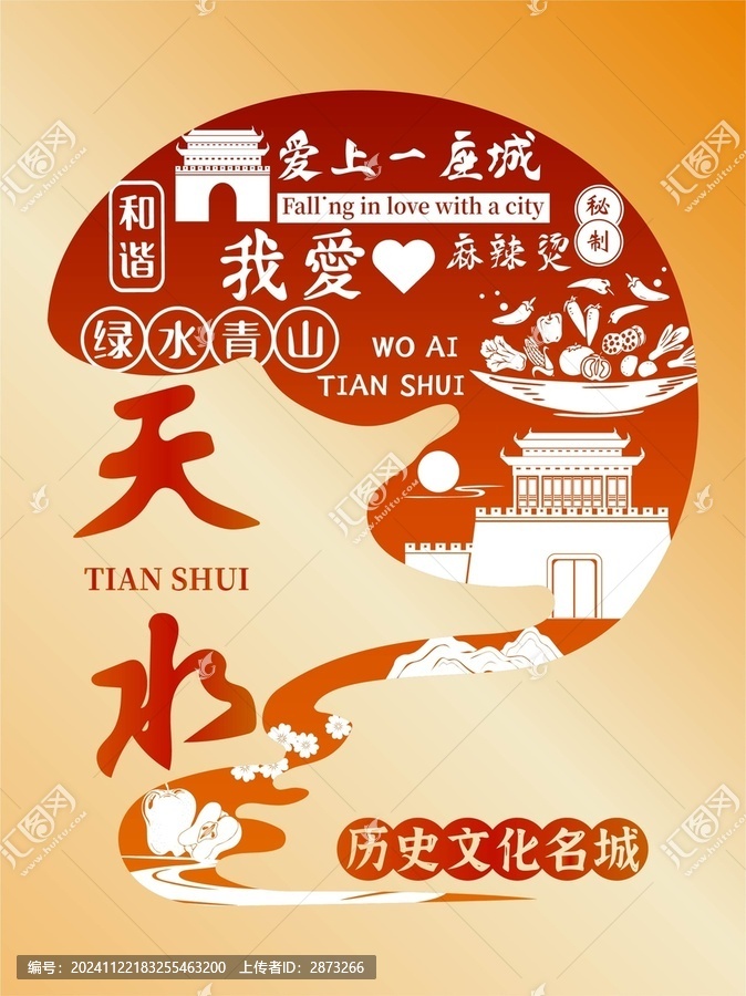天水插畫