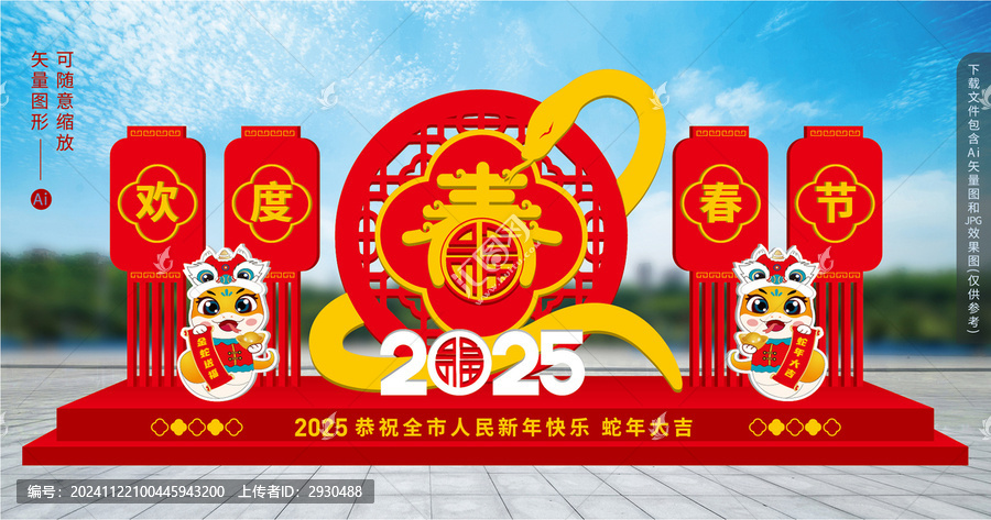 2025蛇年美陳
