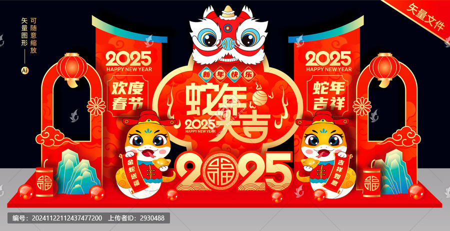 新年拍照框美陳