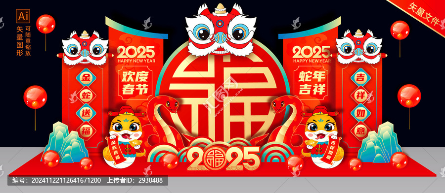 蛇年美陳