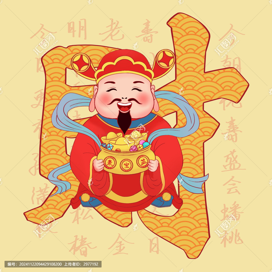 福祿壽喜財賀歲新年財神爺笑口常開卡通財字