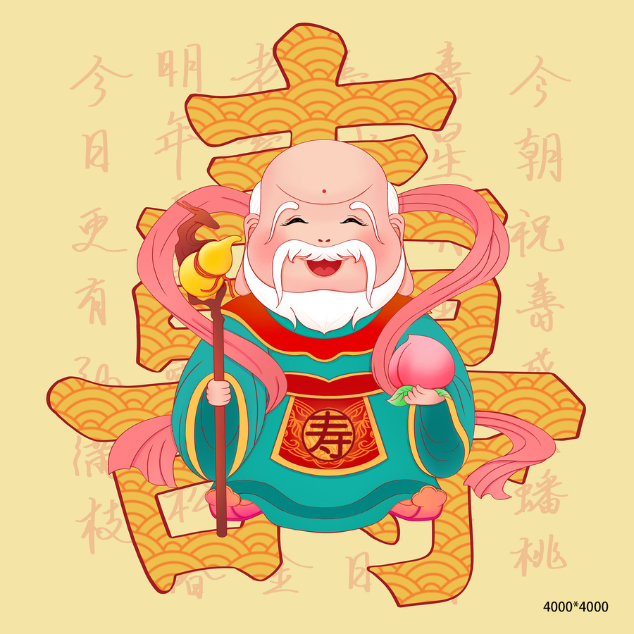 福祿壽喜財卡通賀歲新年壽字