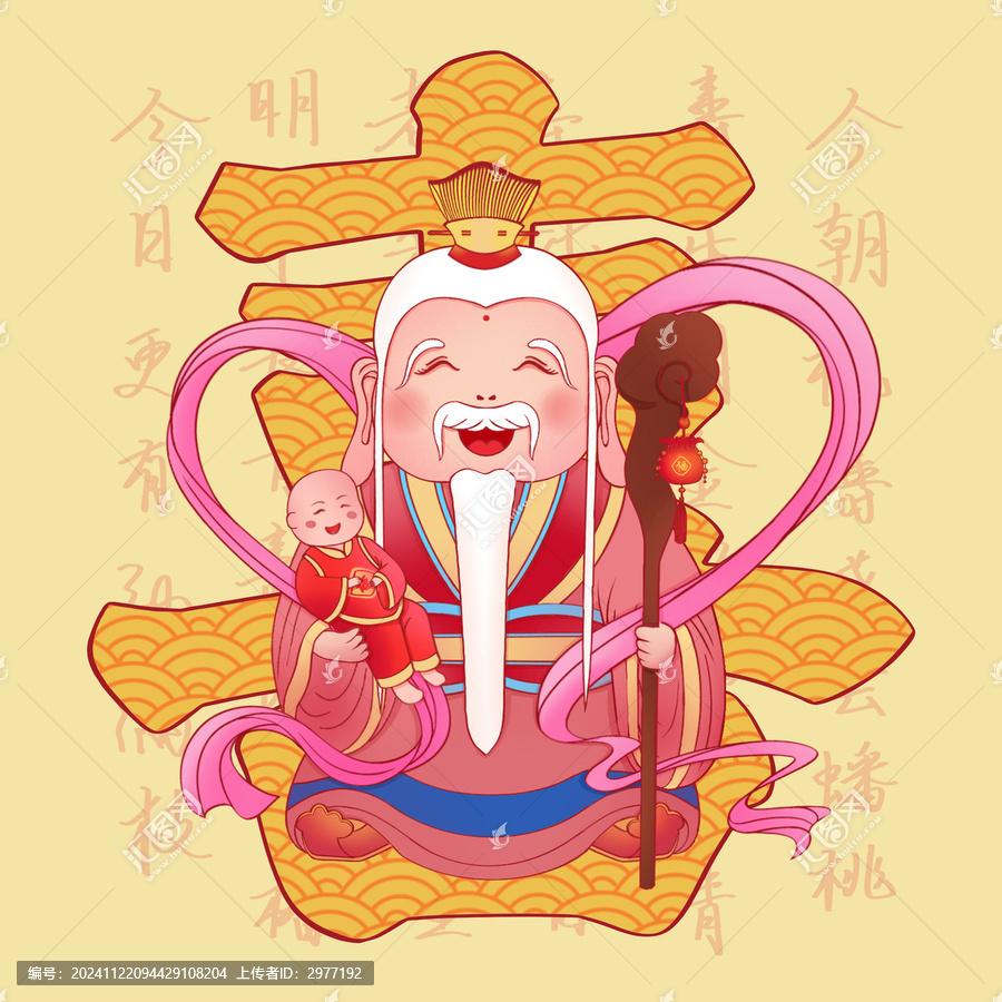 福祿壽喜財(cái)卡通賀歲新年喜字月老