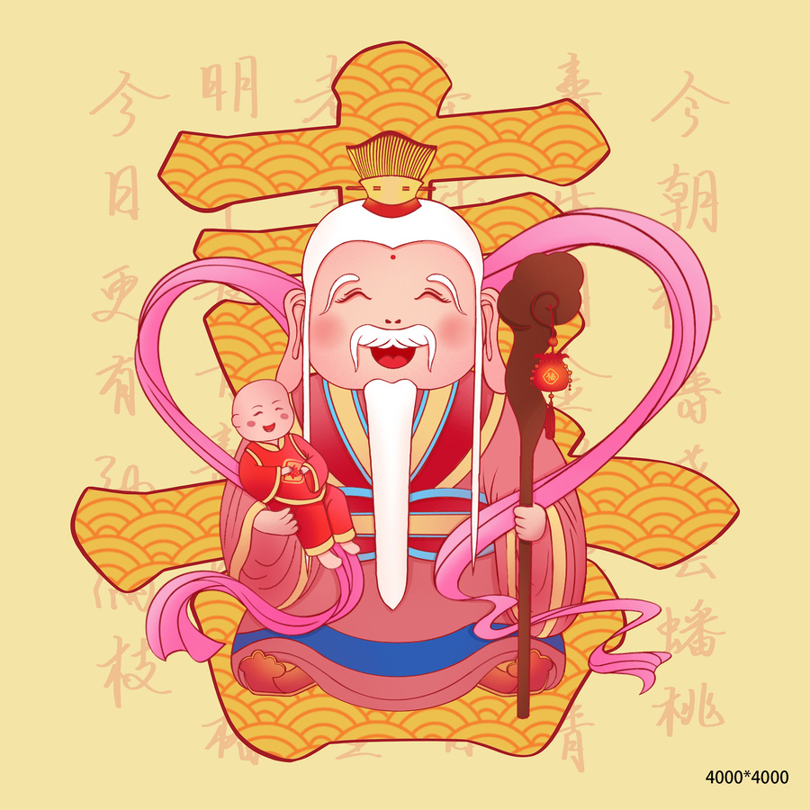 福祿壽喜財(cái)卡通賀歲新年喜字月老