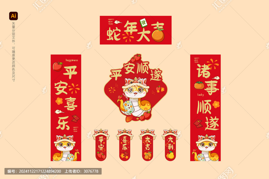 2025蛇年春節(jié)對(duì)聯(lián)