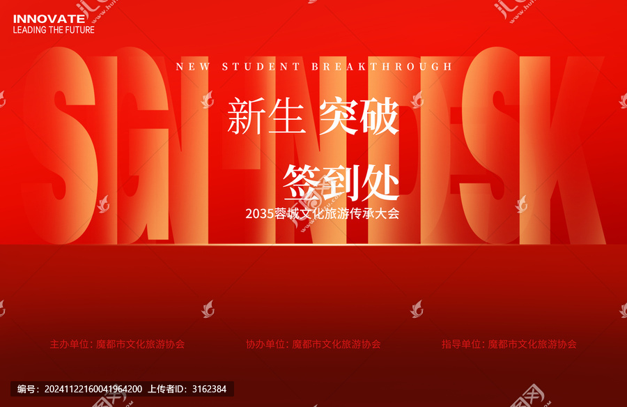 文旅簽到處