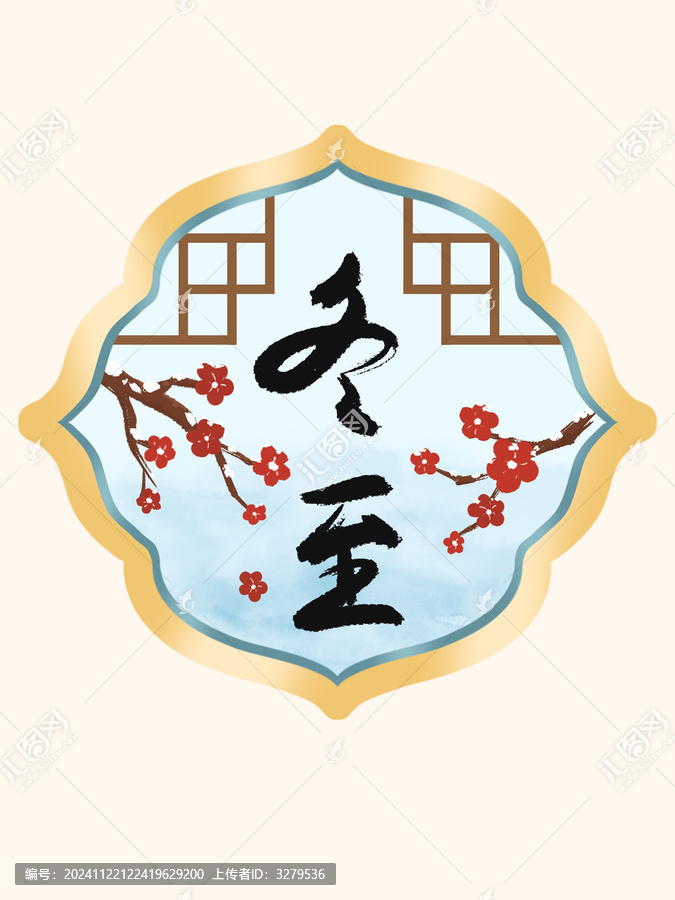 古風(fēng)二十四節(jié)氣冬至插畫圖案