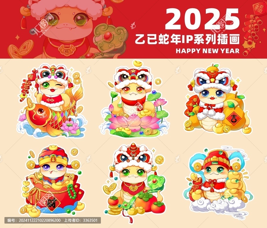 蛇年插畫