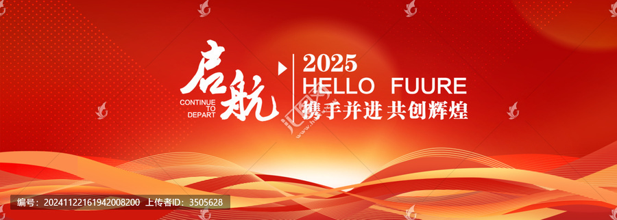 2025年會