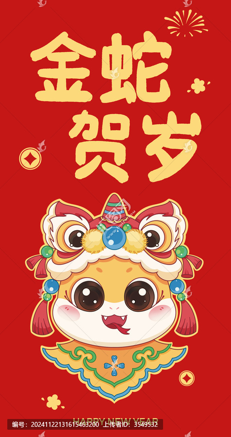 金蛇賀歲蛇年新春插畫紅包封面設(shè)計