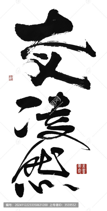 大義凌然