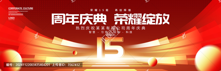 15周年慶