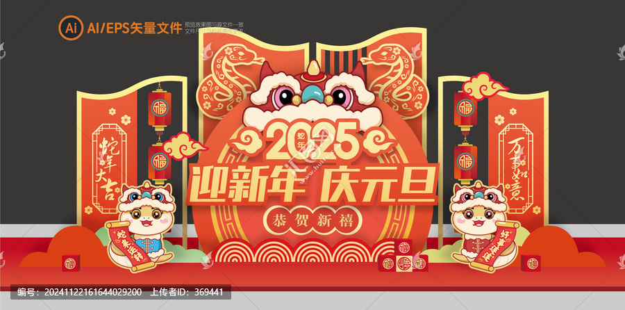 2025新年元旦美陳