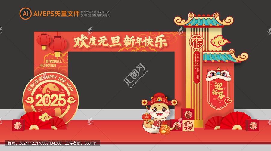 元旦拱門