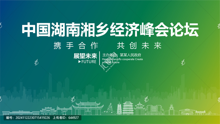 湘鄉(xiāng)經(jīng)濟(jì)峰會(huì)論壇