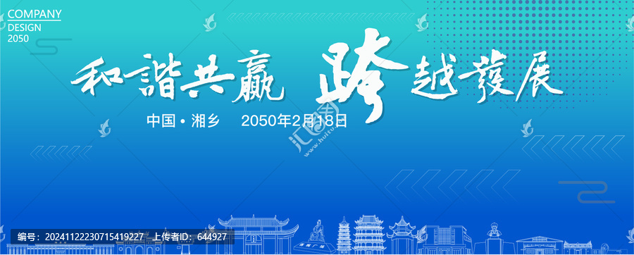 湘鄉(xiāng)經(jīng)濟(jì)會(huì)議
