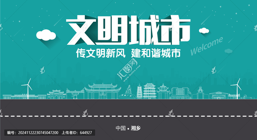 湘鄉(xiāng)文明城市