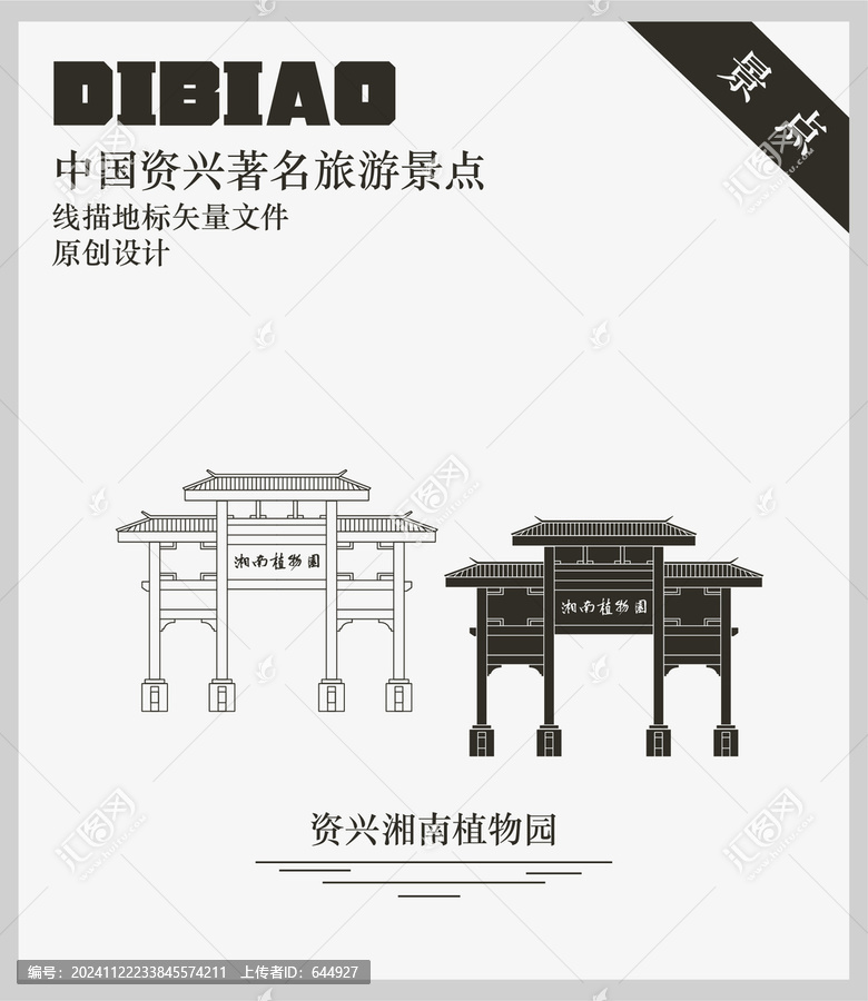 資興湘南植物園
