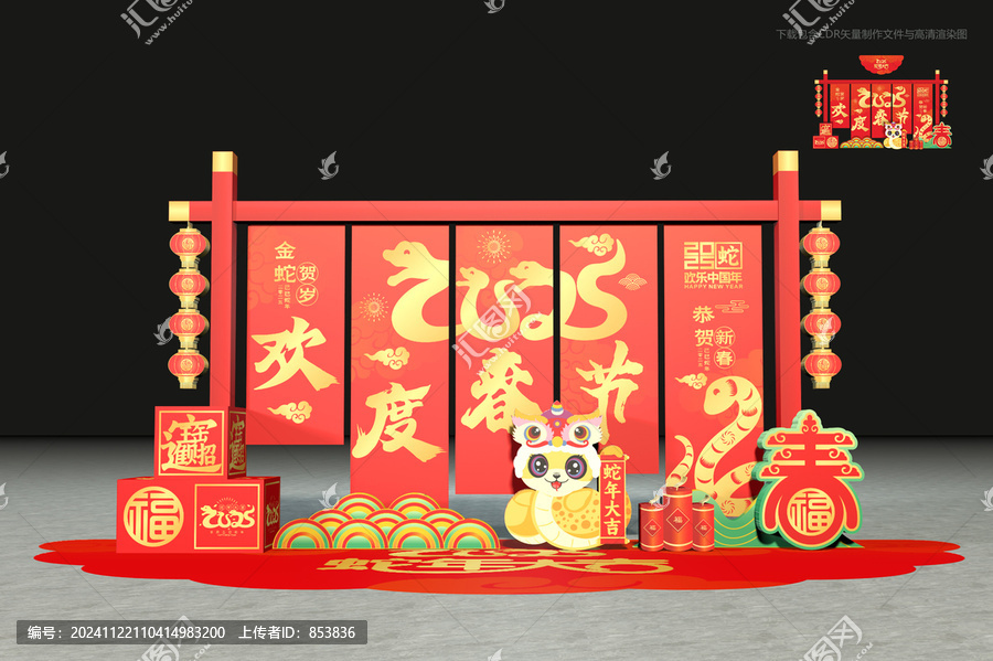歡度春節(jié)布置