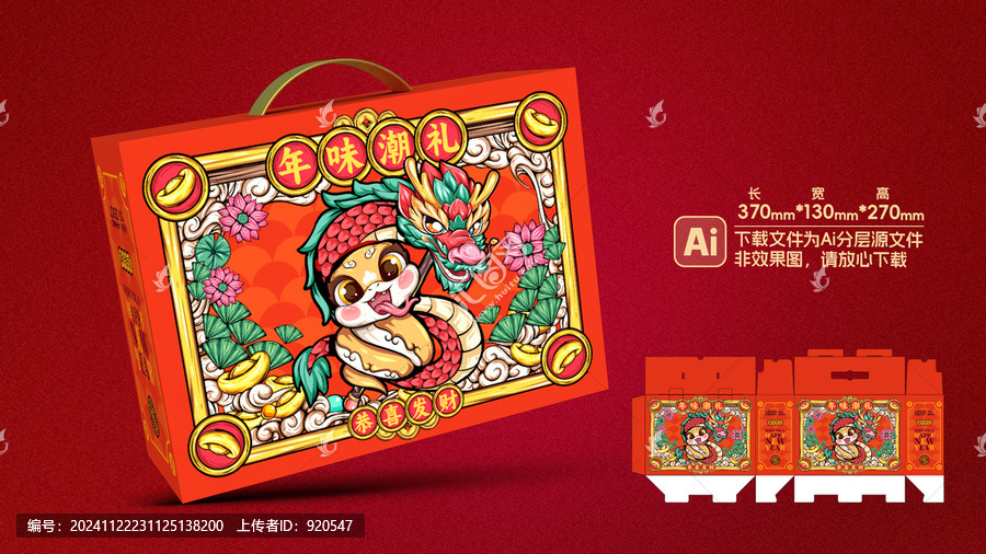 新年禮盒新年國潮禮盒包裝
