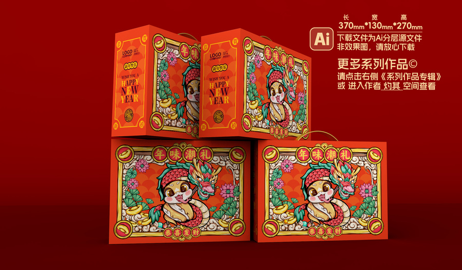 新年禮盒新年國潮禮盒包裝