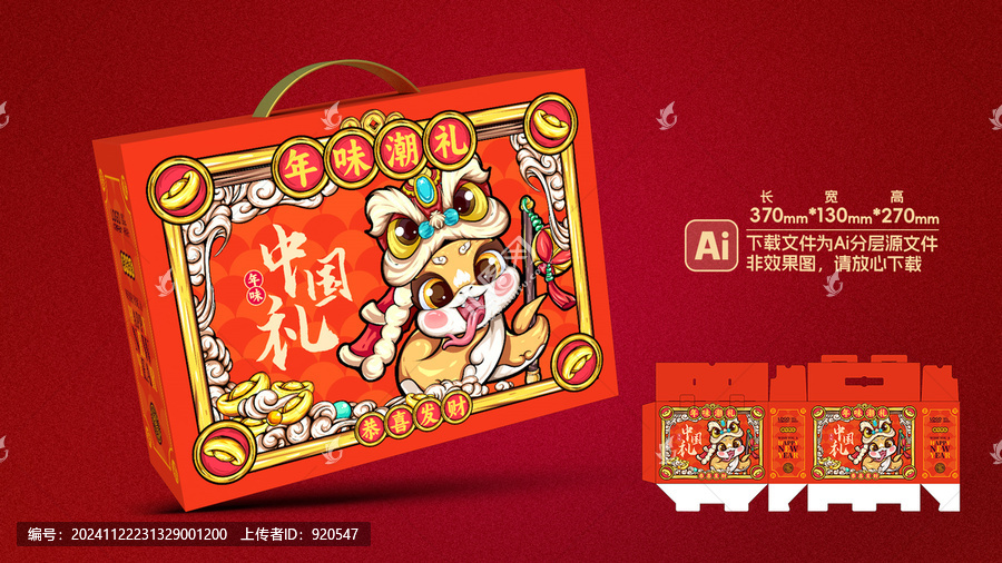 新年春節(jié)年貨禮盒包裝