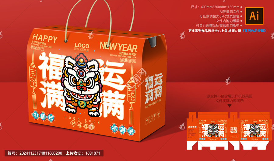 年貨禮盒