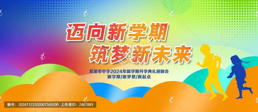 新學期新目標