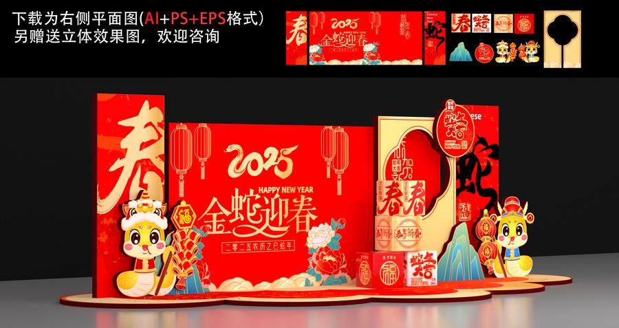 蛇年美陳擺件布置裝飾
